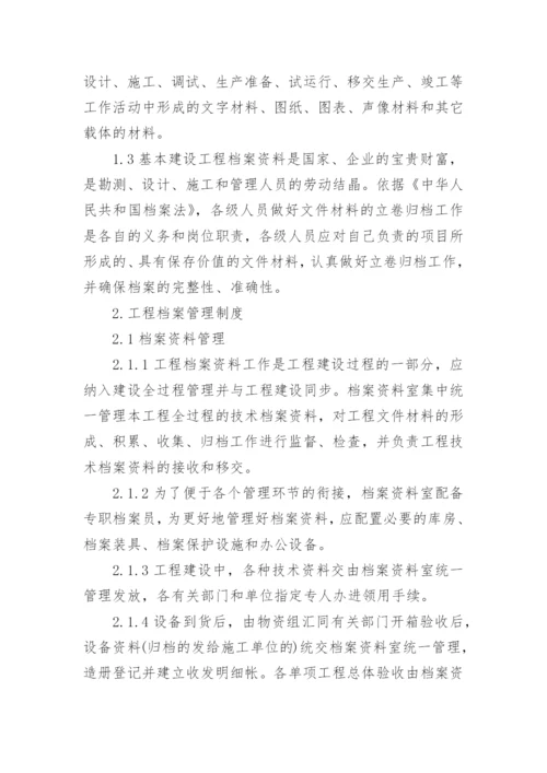 工程资料管理制度.docx