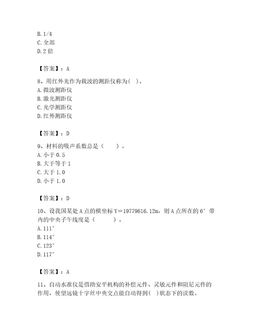 2023年注册土木工程师（水利水电）之专业基础知识题库含答案（满分必刷）
