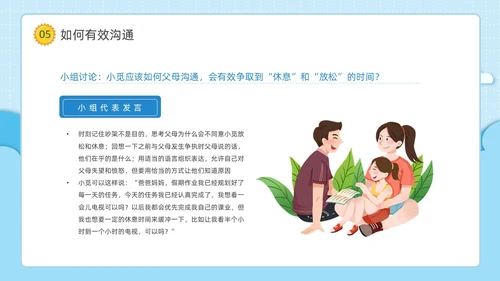 蓝色清新简约卡通云朵边框家庭教育主题班会动态PPT