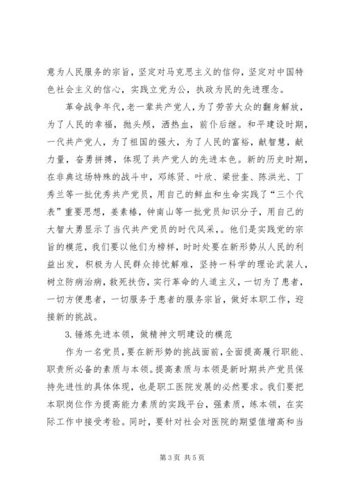 医院先进性演讲稿-新形势下如何争当保持先进性的楷模 (4).docx