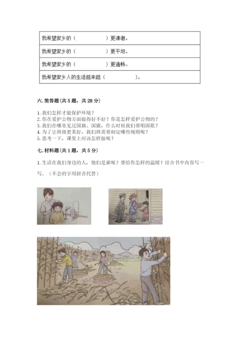 部编版二年级上册道德与法治期末测试卷含完整答案（名校卷）.docx