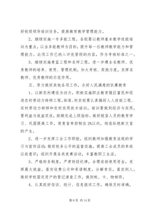 新学年工作计划4篇.docx