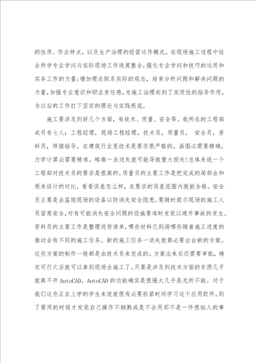 建筑的实习心得体会范文十篇