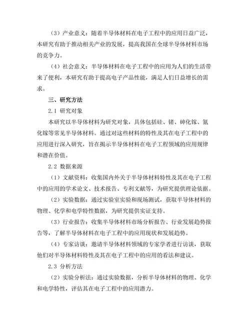 半导体材料的特性及其在电子工程中的应用