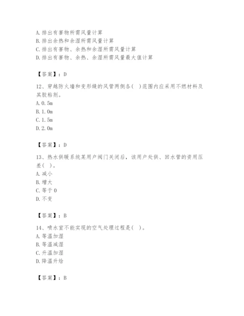 公用设备工程师之专业知识（暖通空调专业）题库含答案【轻巧夺冠】.docx