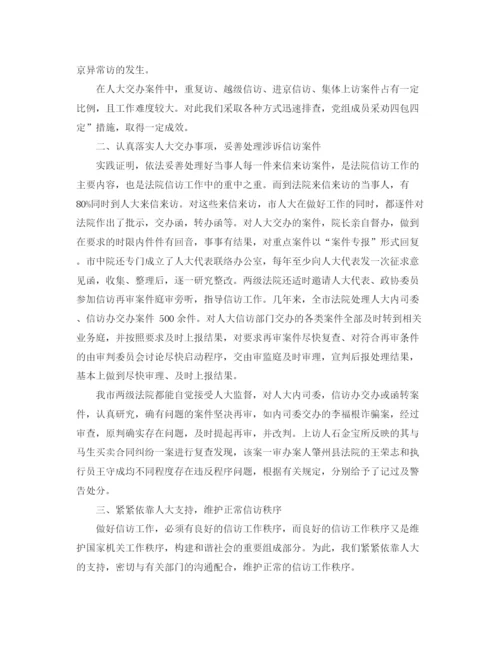 精编之法院关于信访工作年终总结范文两篇.docx