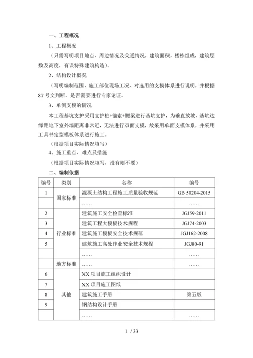 项目单侧支模安全专项施工方案(001).docx