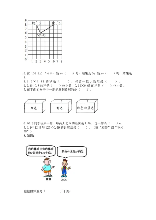 人教版五年级上册数学期末测试卷（含答案）word版.docx