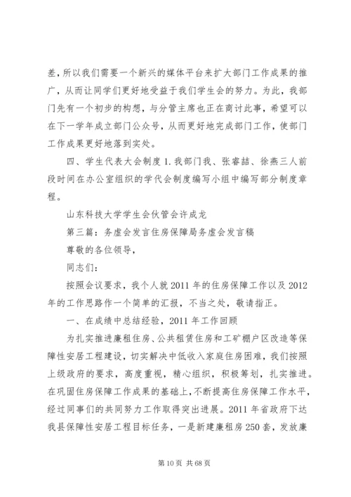 务虚会发言材料XX年9月.docx