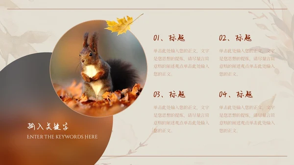火红秋天唯美小清新文艺风风吹落叶通用PPT模板你好秋天