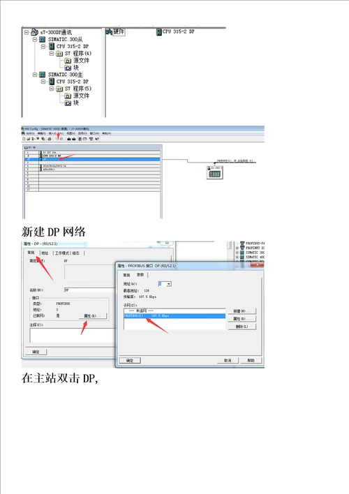 最新S7300之间的DP通讯说明