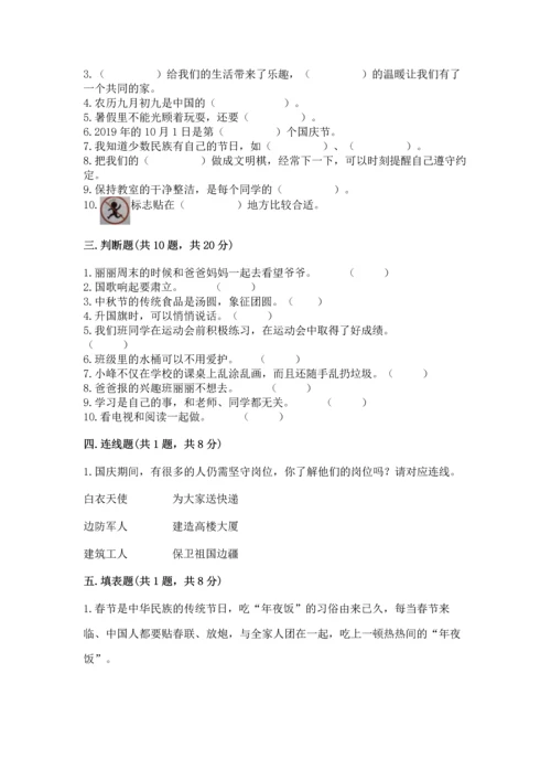 部编版二年级上册道德与法治期中测试卷必考题.docx
