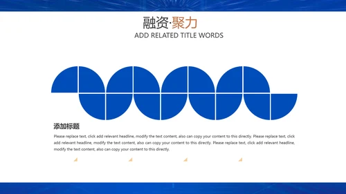 企业招商引资融资聚力通用PPT模板