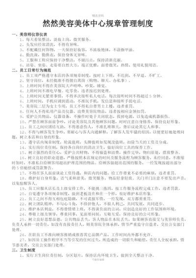 美容院规章管理制度附本.docx