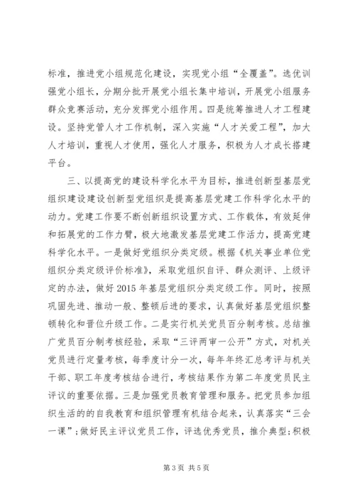 水务局机关党支部年度党建工作计划.docx