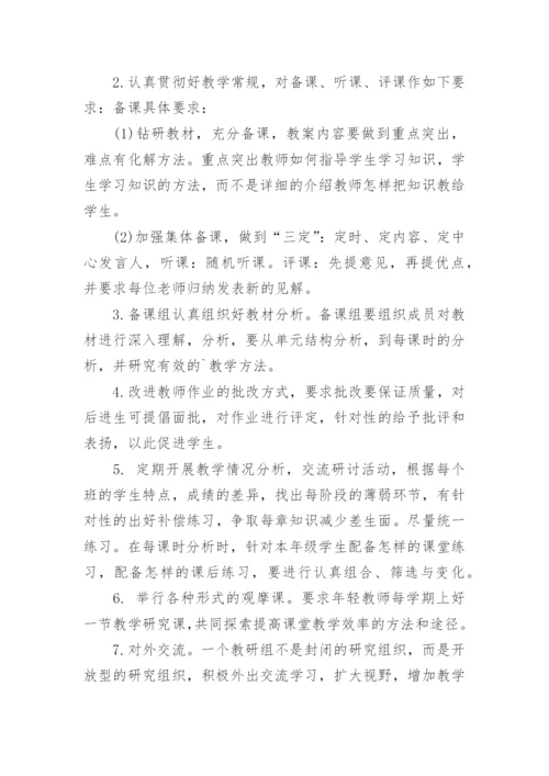 高中理化生教研组工作计划.docx