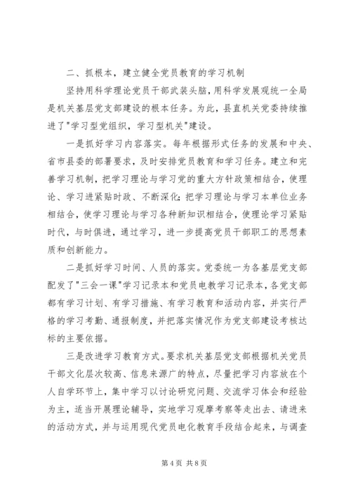 机关党组织建设经验交流.docx