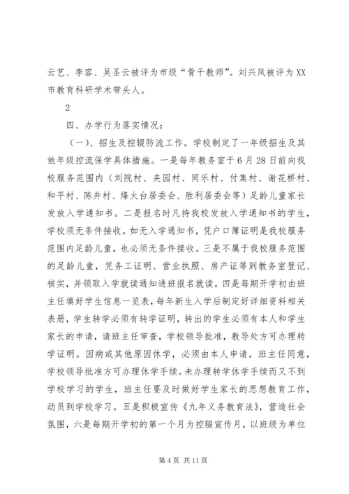 木咱镇中心小学义务教育均衡发展工作汇报[小编推荐] (3).docx