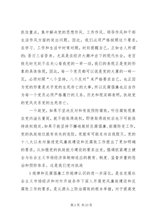 学习十八大精神 (6).docx