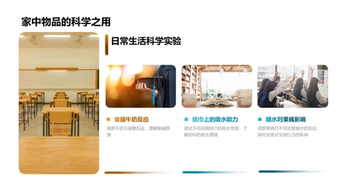 科学实验探索