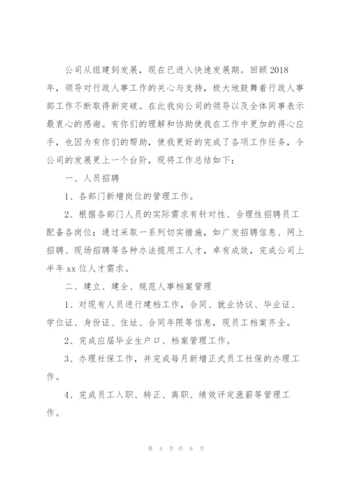 人事行政部门个人年终工作总结.docx