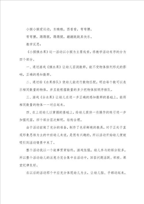 小班健康小猴摘水果教案