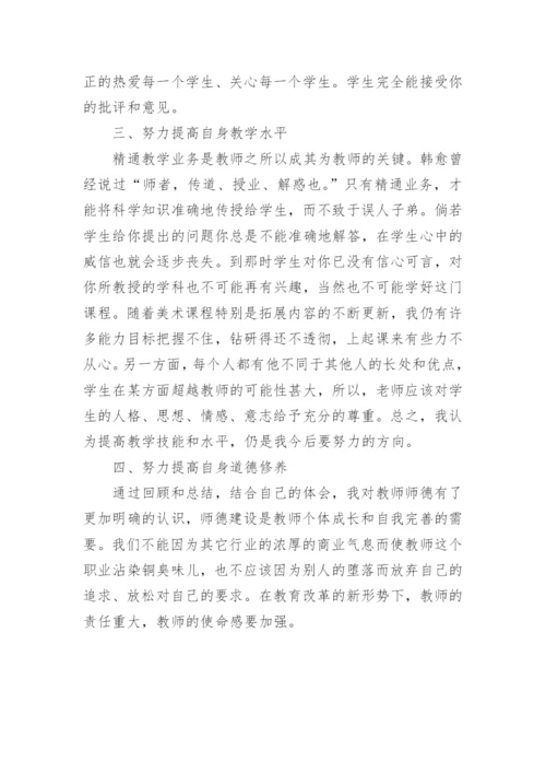 美术教师个人成长总结_1.docx