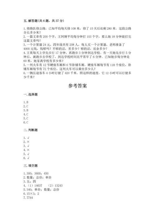 人教版四年级上册数学第四单元《三位数乘两位数》测试卷精品加答案.docx