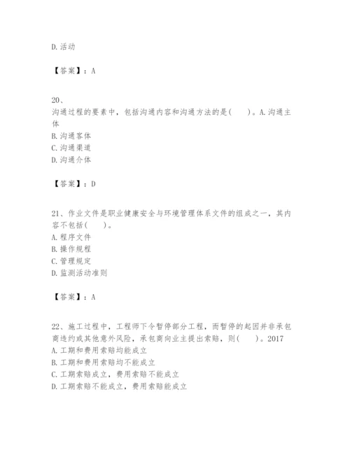 2024年一级建造师之一建建设工程项目管理题库附完整答案【历年真题】.docx