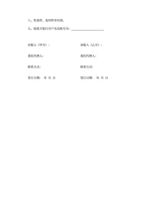 房屋租赁续租协议