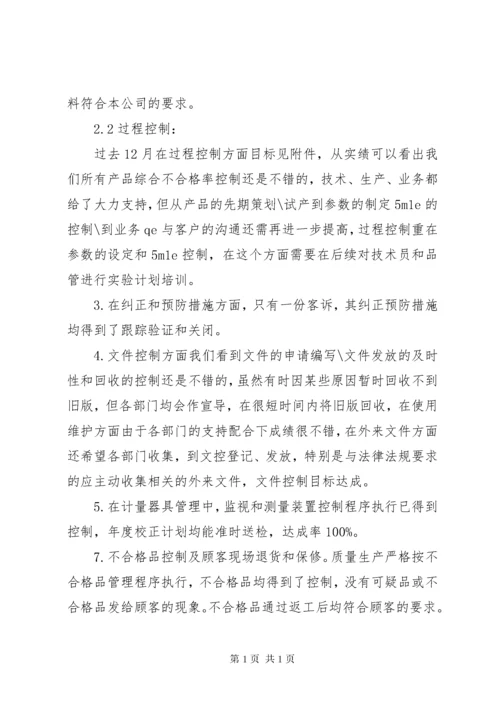 管理评审报告各部门汇总 (4).docx