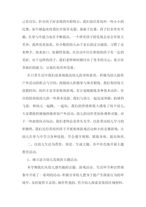 中班教育心得体会简短7篇.docx