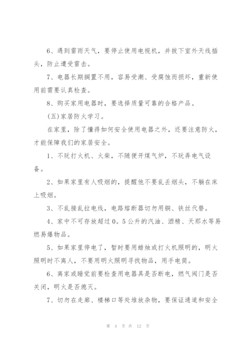 幼儿园2021暑假安全教育教案大全.docx