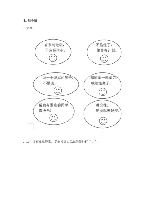 新部编版二年级上册道德与法治期末测试卷附答案【巩固】.docx