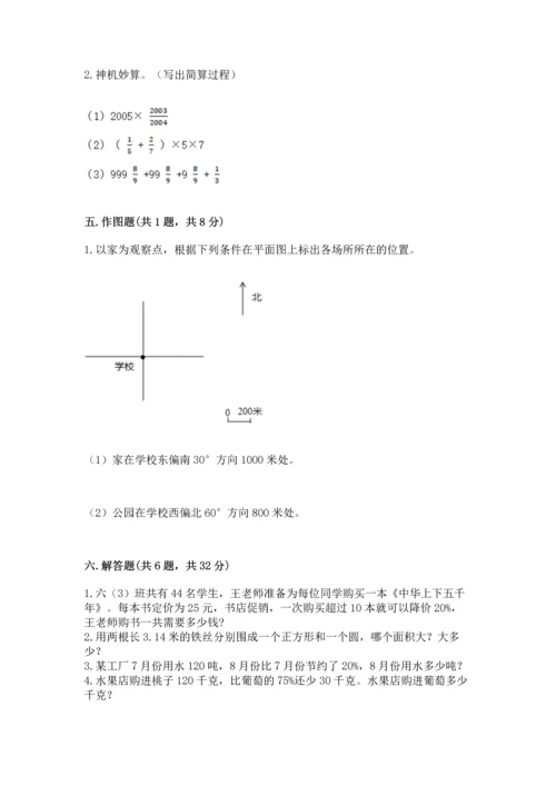 人教版六年级上册数学期末测试卷及答案【网校专用】.docx