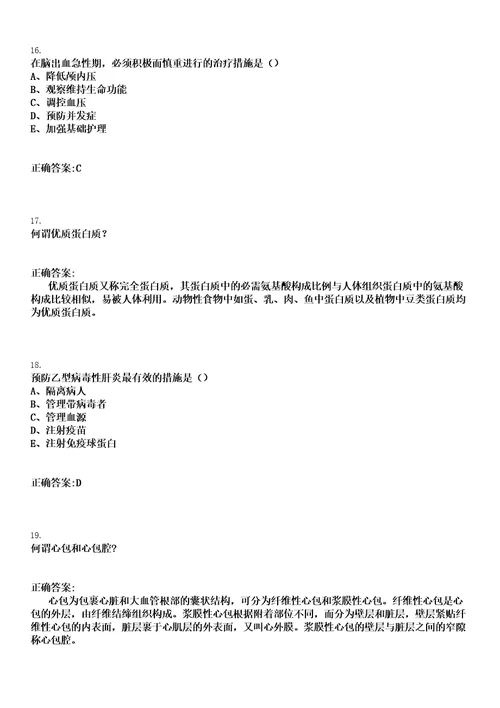 2023年05月2023广西来宾市武宣县武宣镇卫生院招聘编外聘用人员拟聘用参考题库含答案解析