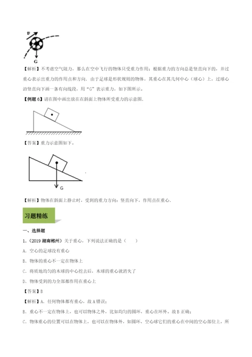 7.3-重力(解析版).docx