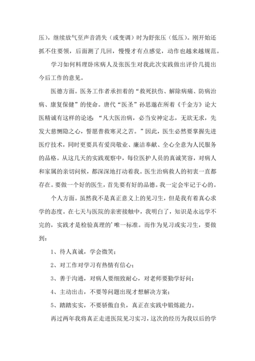 医学专业大学生见习心得体会.docx