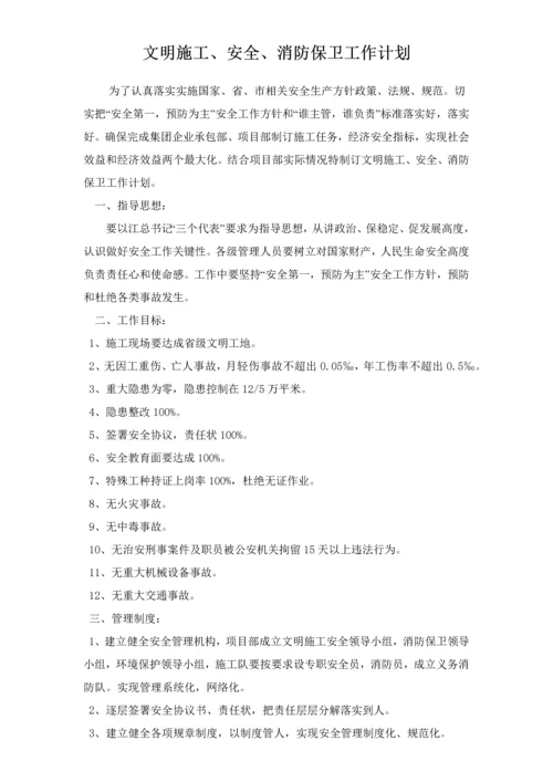 安全文明综合标准施工组织设计.docx