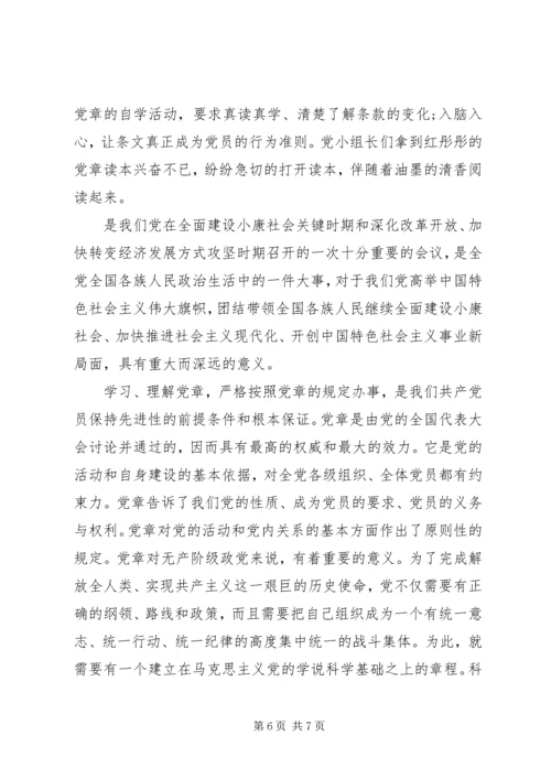 学习新党章的心得体会精选.docx