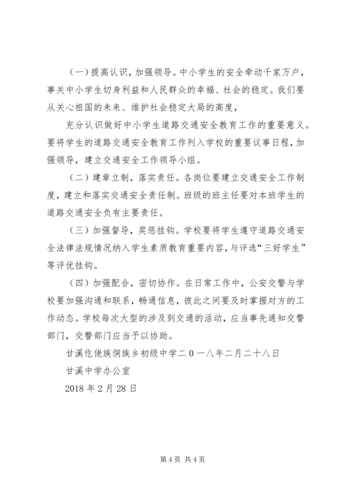 甘溪中学XX年消防安全工作计划 (2).docx