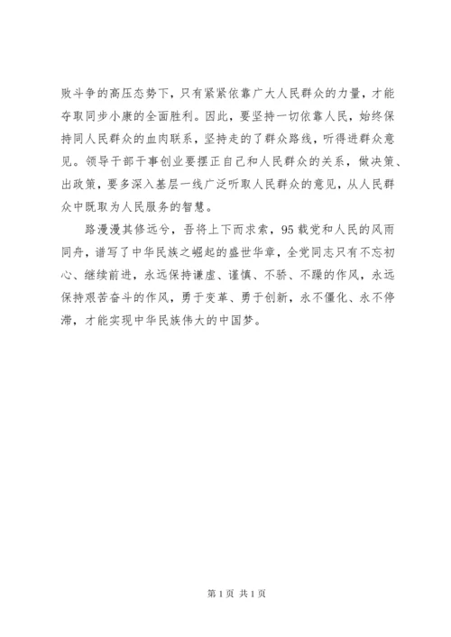 强化宗旨意识联系服务群众专题发言稿范文.docx