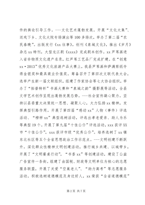 宣传思想文化工作会议汇报 (4).docx