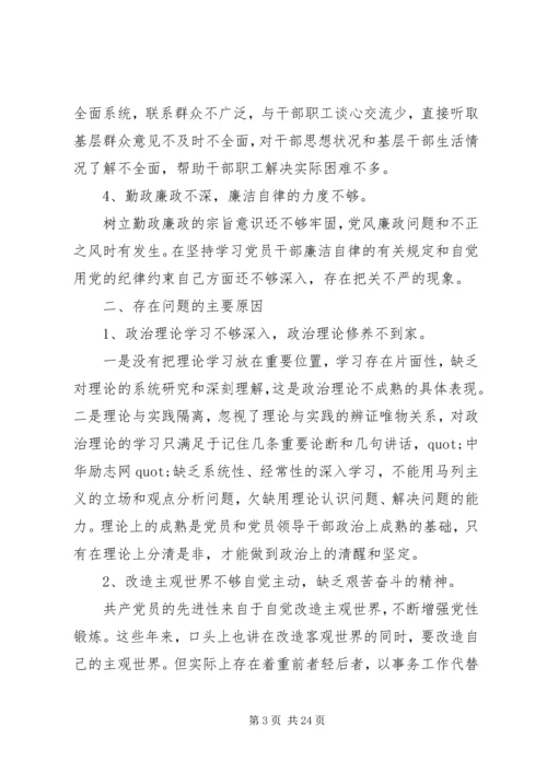 四风问题自查报告 (2).docx