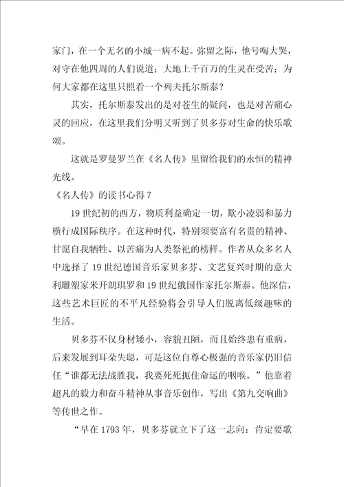 名人传的读书心得