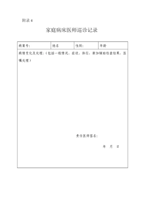 家庭病床医师巡诊记录.docx