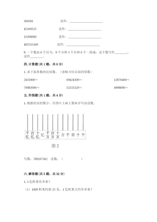 西师大版四年级上册数学第一单元 万以上数的认识 测试卷完美版.docx