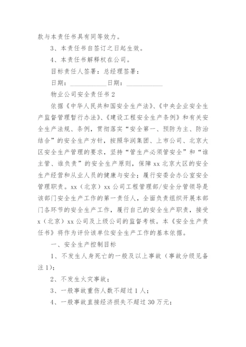 物业公司安全责任书.docx