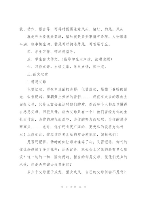 小学作文教案(多篇).docx
