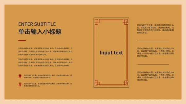 暖黄中式策划PPT模板